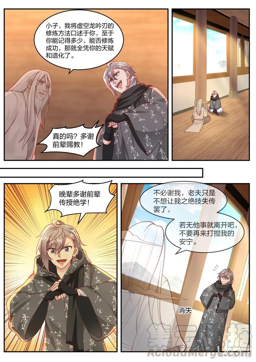 修罗武神小说全集免费阅读全文漫画,183 获得传承1图