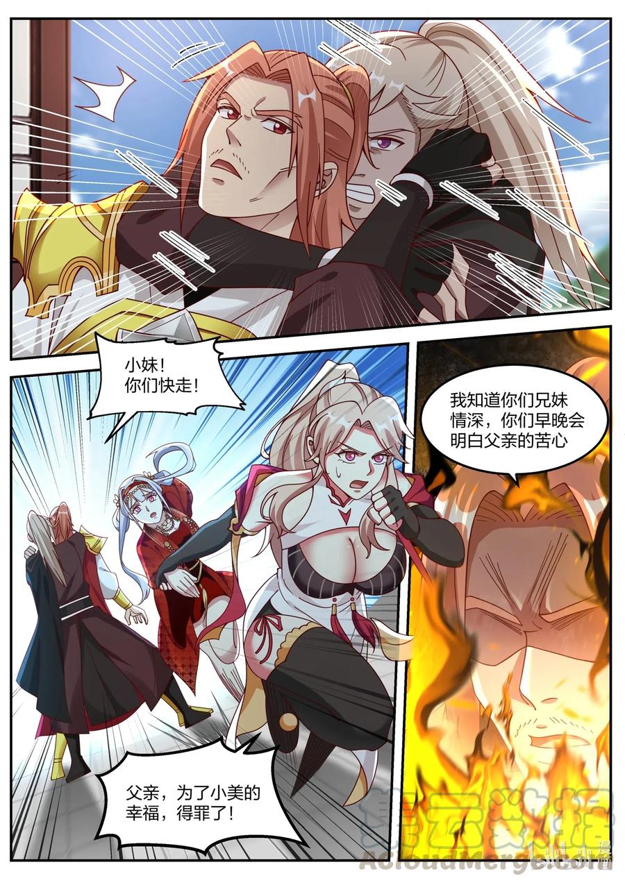 修罗武神好看吗漫画,177 抢亲1图