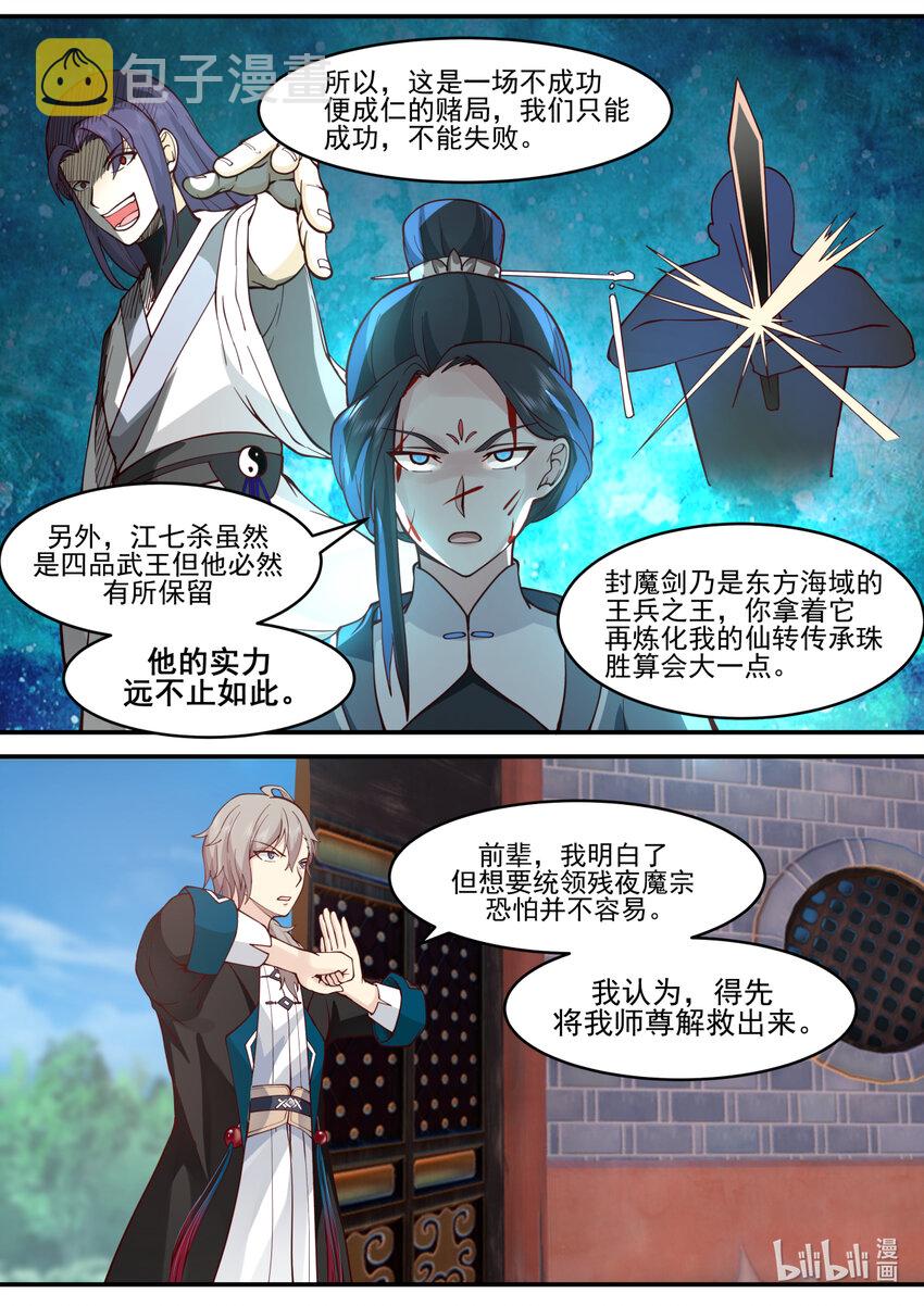 修罗武神第二季免费观看全集动漫漫画,596 不成功便成仁2图