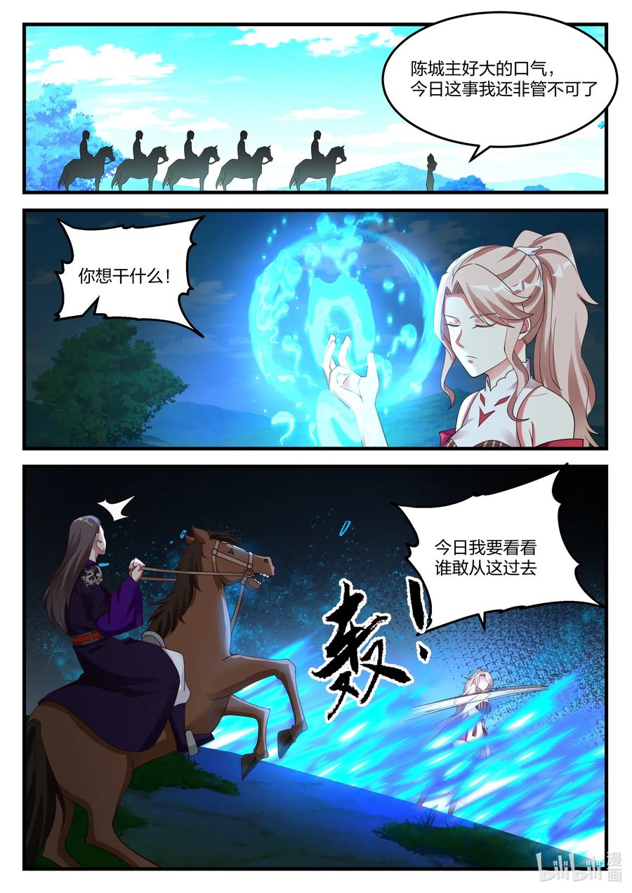 修罗武神楚枫最快更新漫画,086 大军将至2图