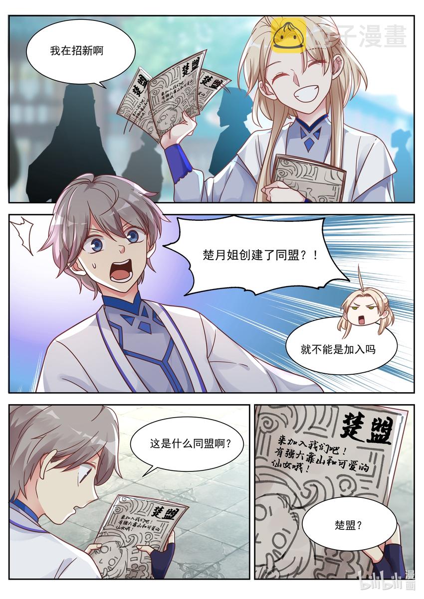 修罗武神第二季免费观看全集动漫漫画,008 巧遇楚月2图