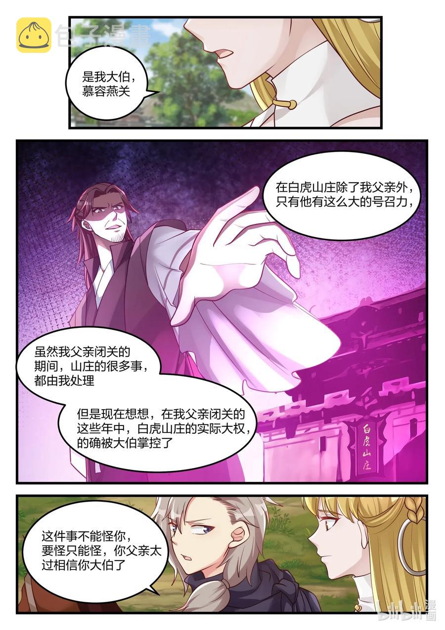 修罗武神第二季免费观看全集动漫漫画,126 命脉2图