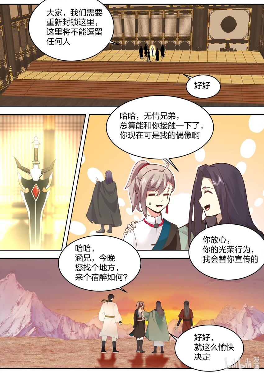 修罗武神在线阅读漫画,530 认可？1图