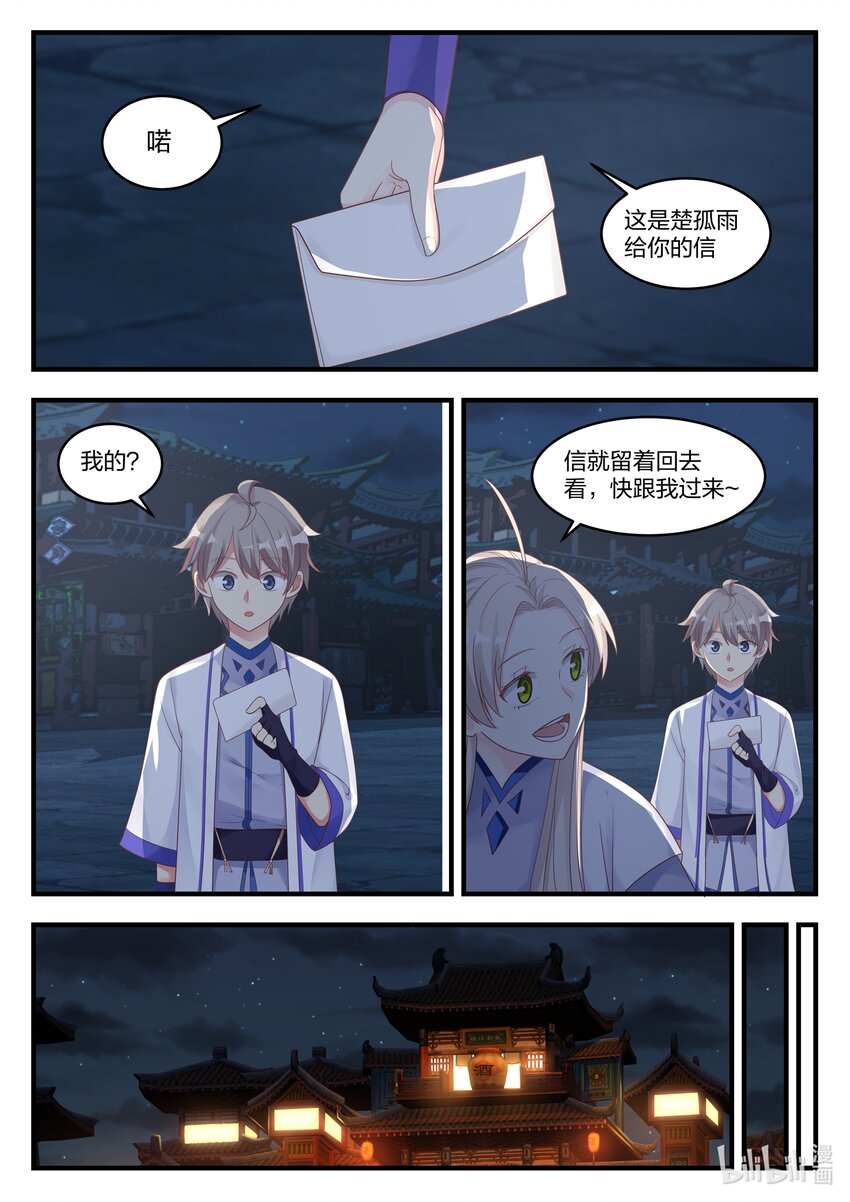 修罗武神第二季免费观看全集动漫漫画,009 我爲他作证2图