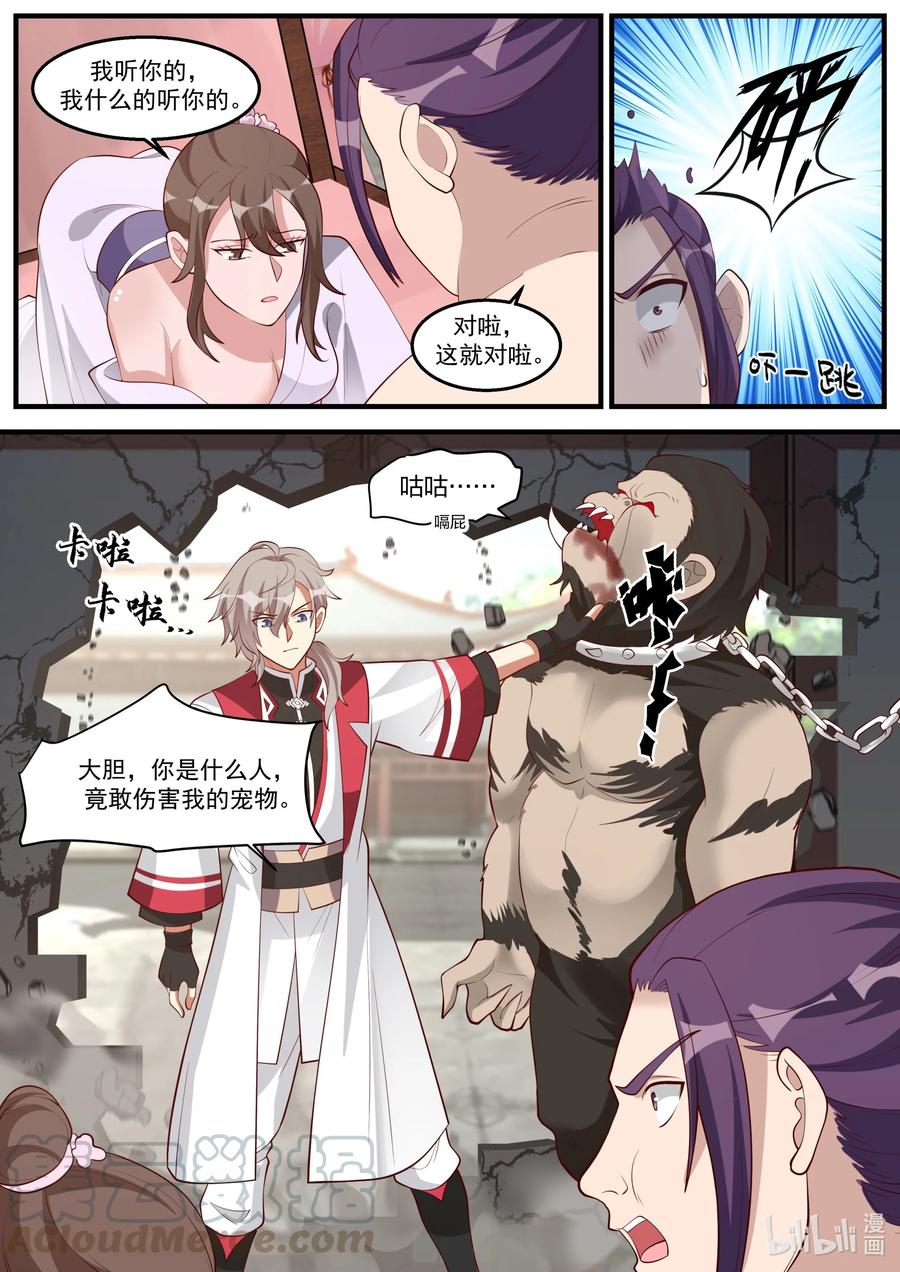 修罗武神楚枫最快更新漫画,261 处斩2图