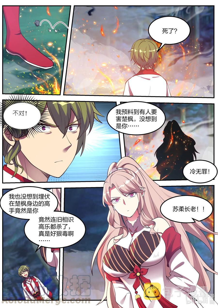 修罗武神好看吗漫画,088 冷无罪出手1图