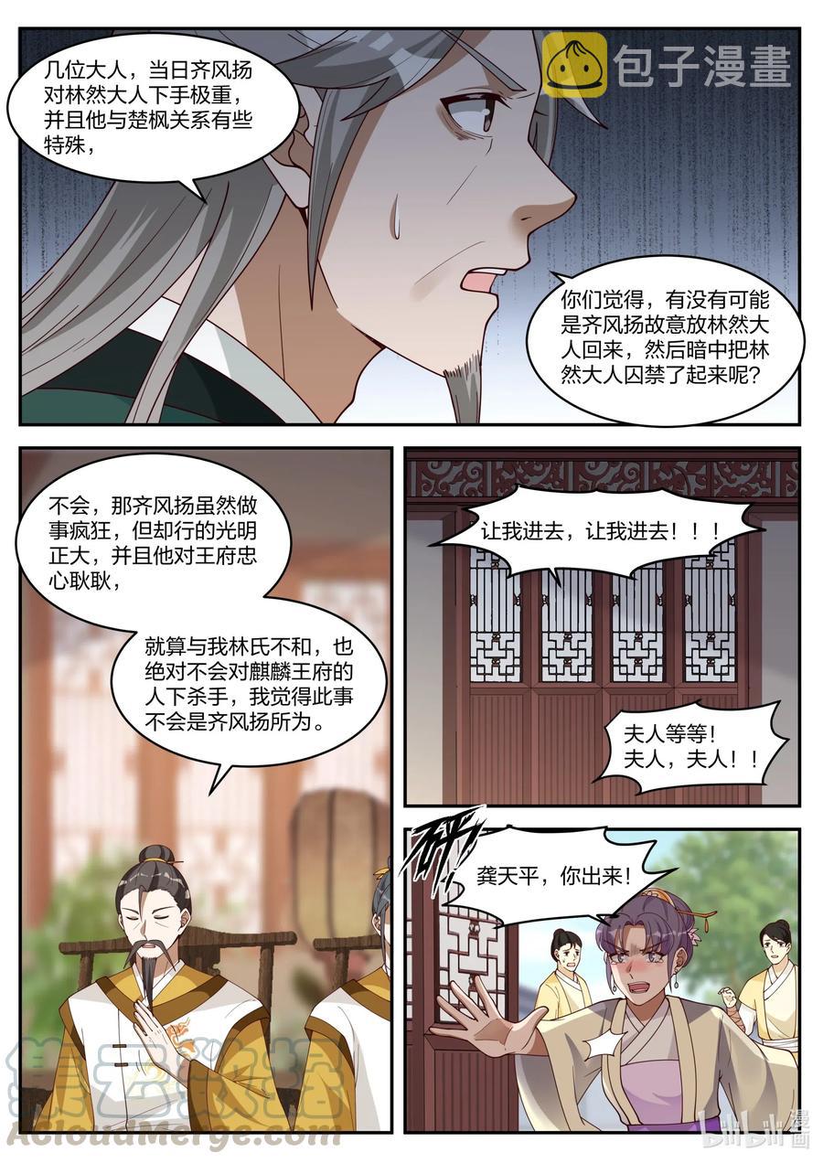 修罗武神好看吗漫画,224 一家团圆1图