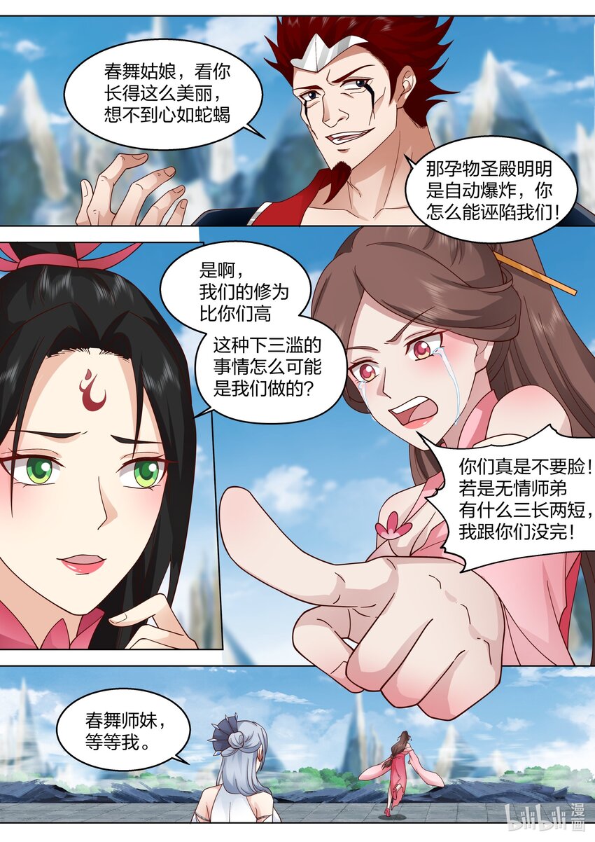 修罗武神小说全集免费阅读全文最新漫画,482 奖励1图