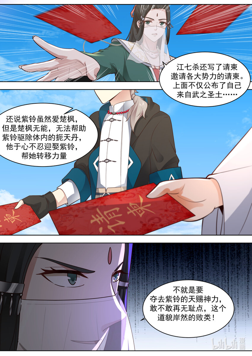 修罗武神最新章节漫画,608 好戏将至1图