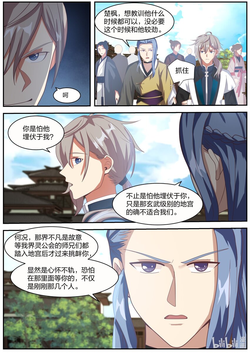 修罗武神小说全集免费阅读全文最新漫画,277 在哪都能治你2图