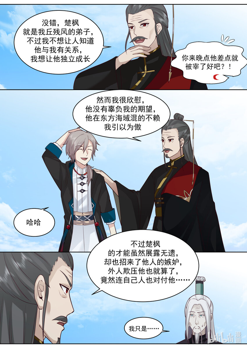 修罗武神漫画,605 大护法现身2图