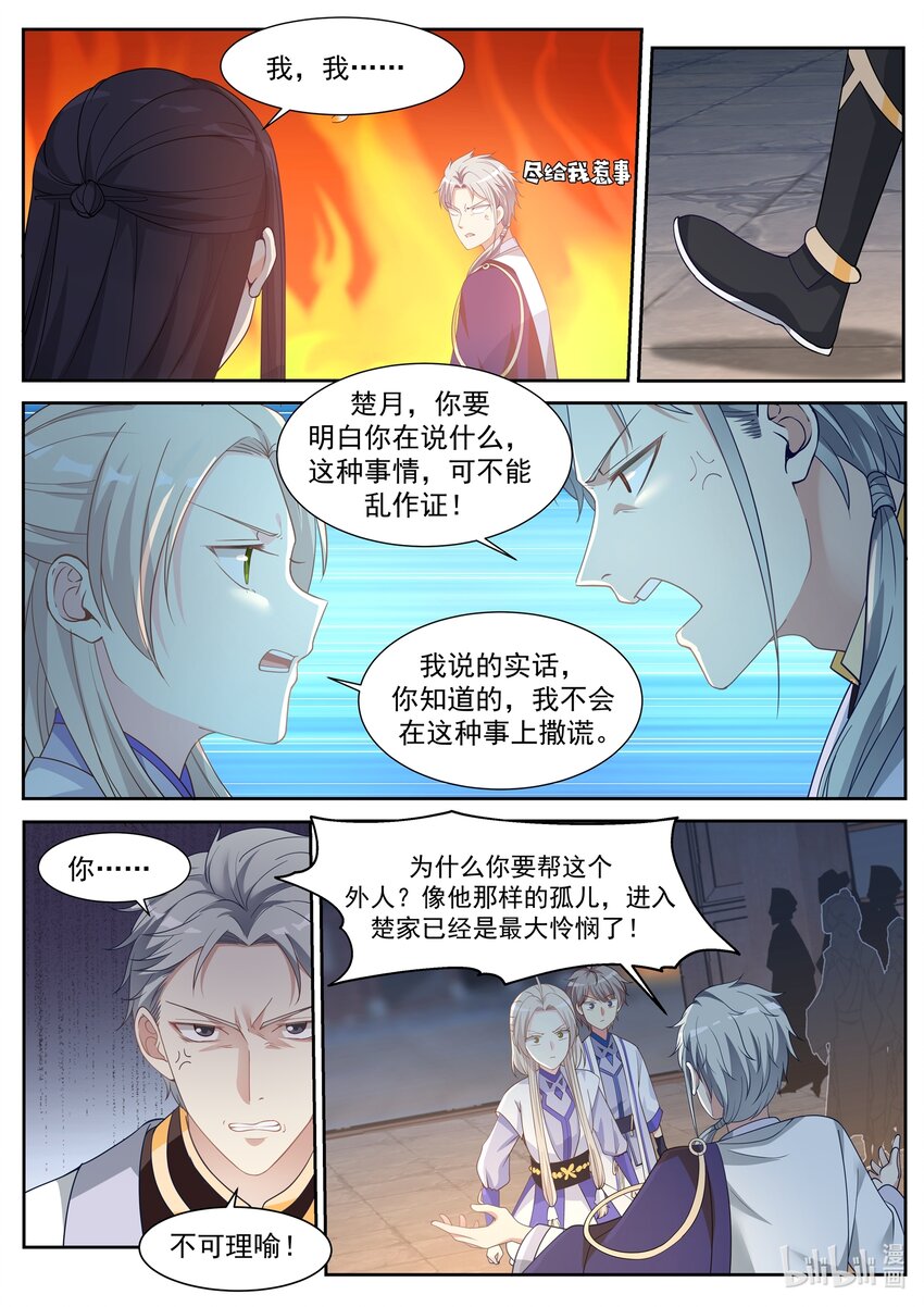 修罗武神好看吗漫画,010 赖账1图