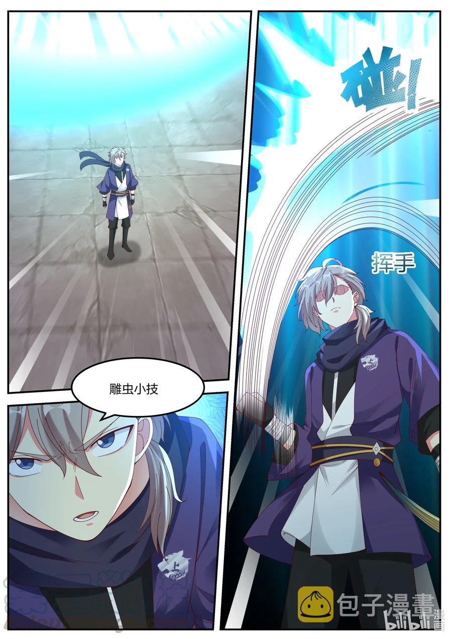 修罗武神楚枫漫画,142 巫九1图