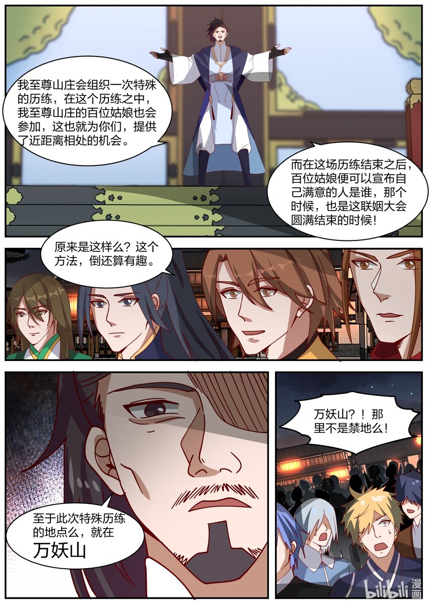 修罗武神第二季免费观看全集动漫漫画,287 进攻万妖山1图