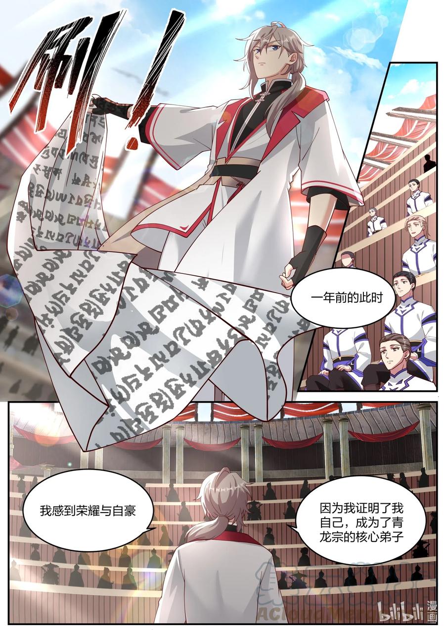 修罗武神好看吗漫画,208 界灵公会？！1图