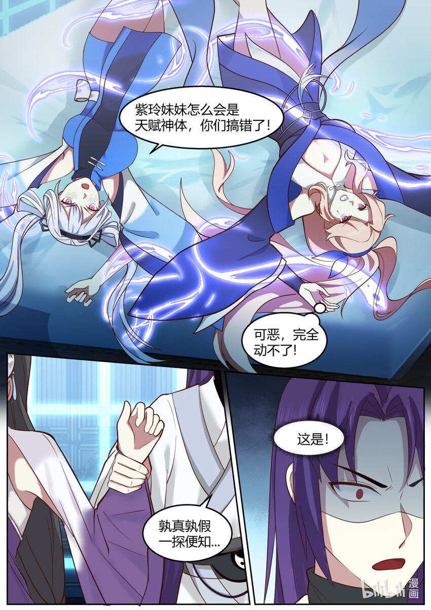 修罗武神好看吗漫画,594 圣女的身世1图