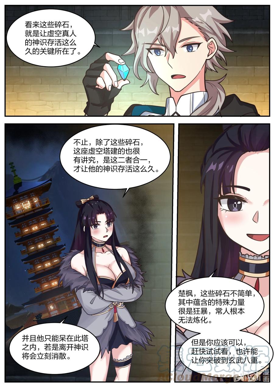 修罗武神小说全集免费阅读全文最新漫画,379 遮天火焰2图