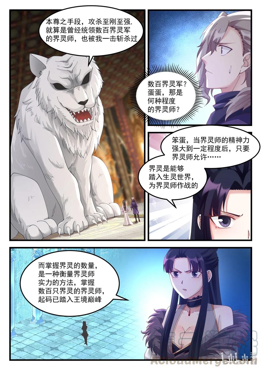 修罗武神楚枫小说笔趣阁最新章节漫画,134 胜者爲王2图