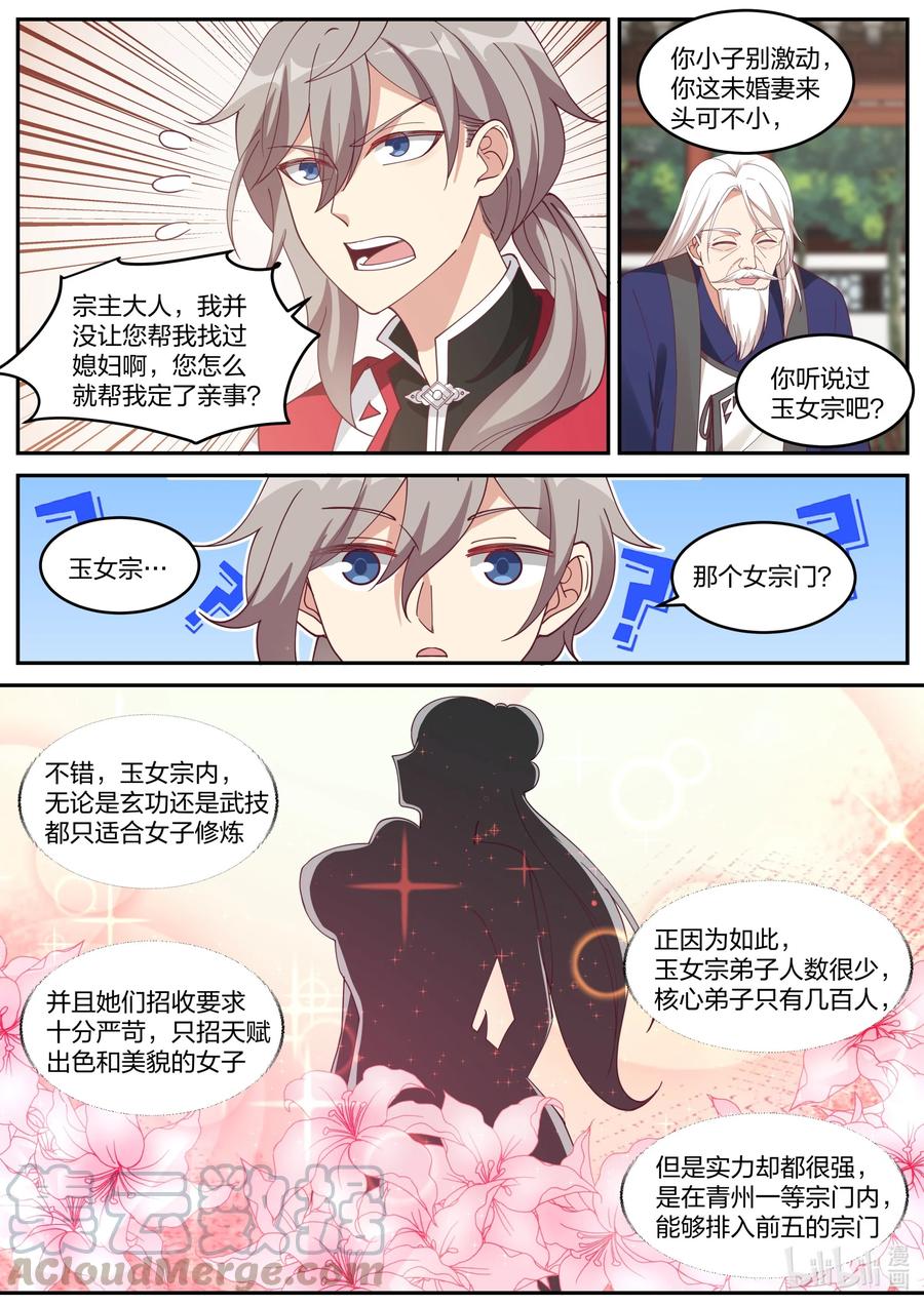 修罗武神好看吗漫画,231 未婚妻颜如玉2图