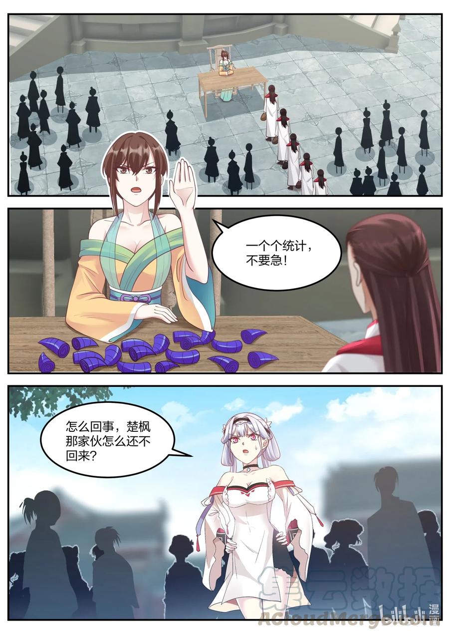 修罗武神好看吗漫画,099 意外收获1图