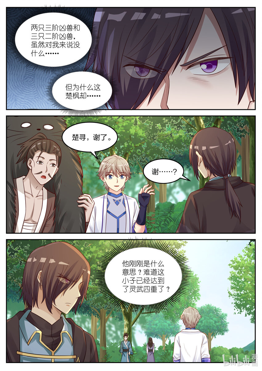 修罗武神好看吗漫画,029 灵武六重1图