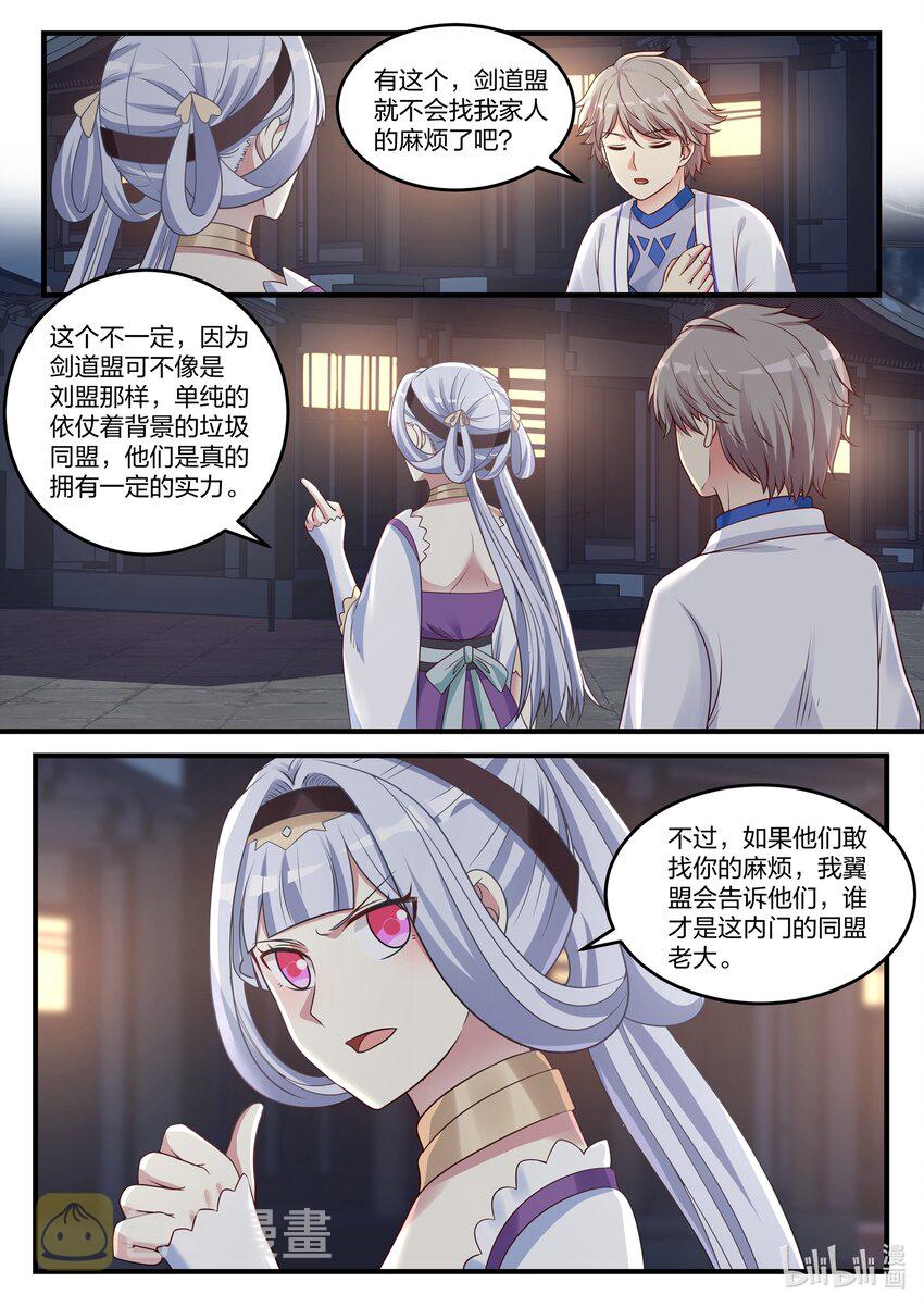 修罗武神最新章节列表目录漫画,045 风波尽，开啓新任务2图