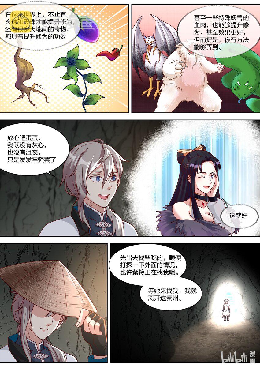 修罗武神楚枫漫画,314 另有真相2图