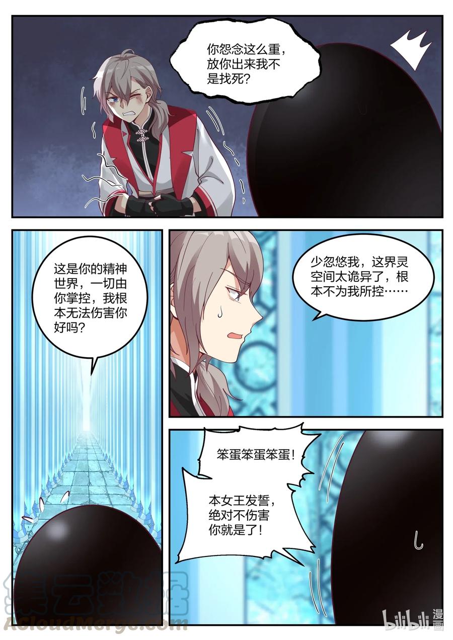 修罗武神楚枫更新最快漫画,091 界灵空间1图