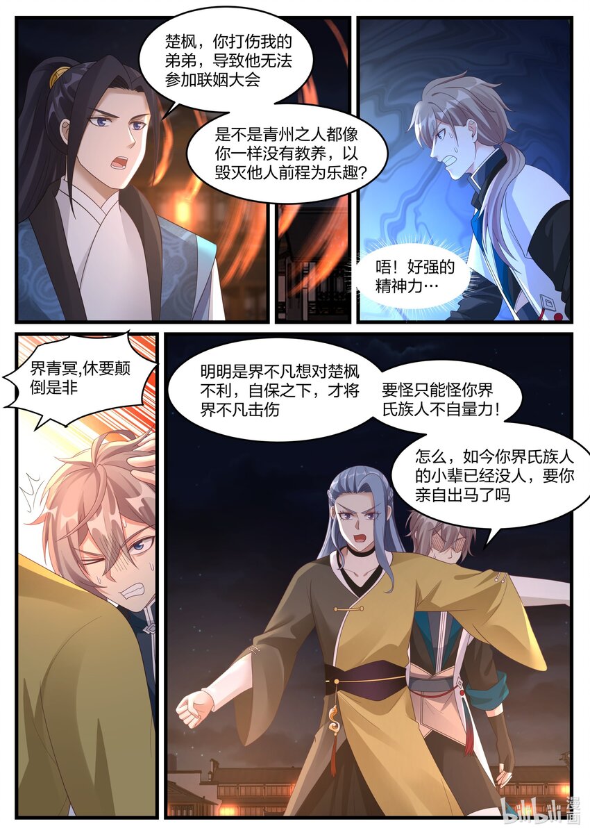 修罗武神录最新章节漫画,282 奇兵之威1图