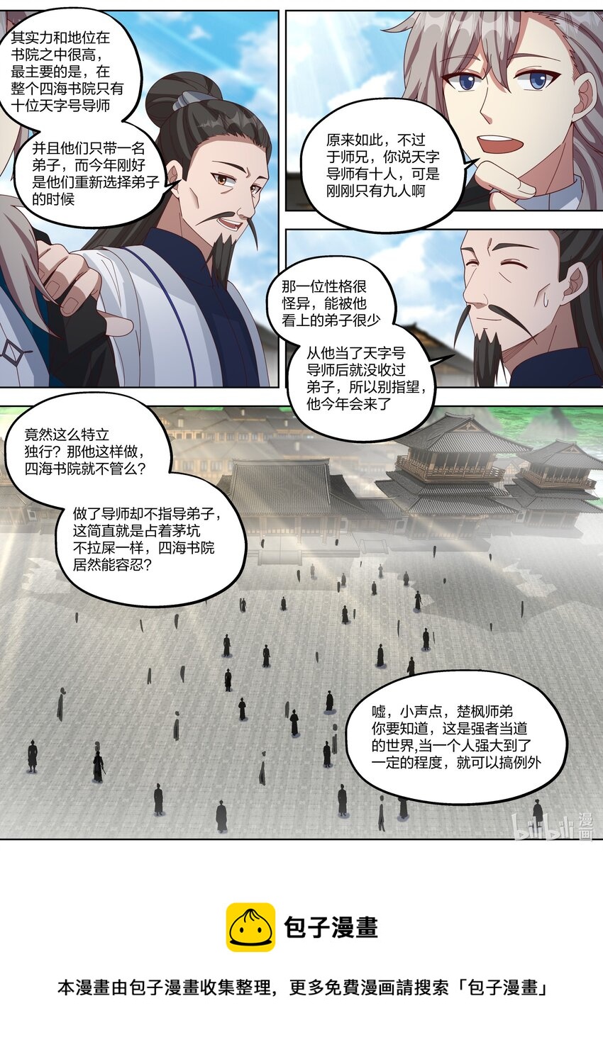 修罗武神在线阅读漫画,417 四海书院1图