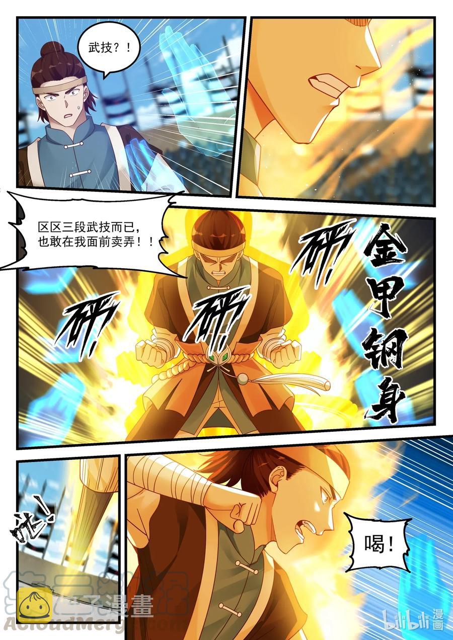 修罗武神第二季免费观看全集漫画,104 顶峰对决1图