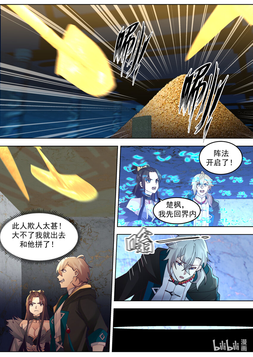 修罗武神最新章节列表目录漫画,641 楚枫之父1图