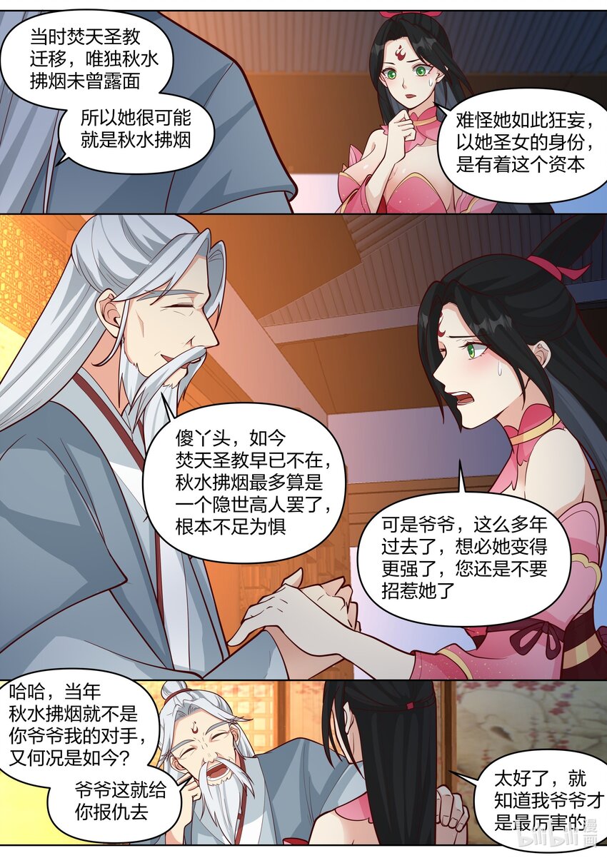 修罗武神第二季免费观看全集动漫漫画,454 天现异像2图