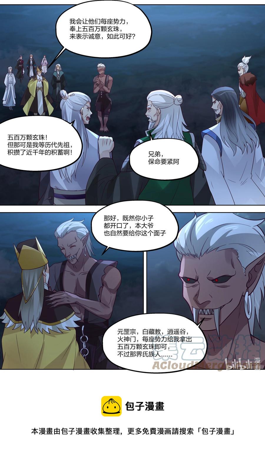 修罗武神漫画,368 有缘之人2图