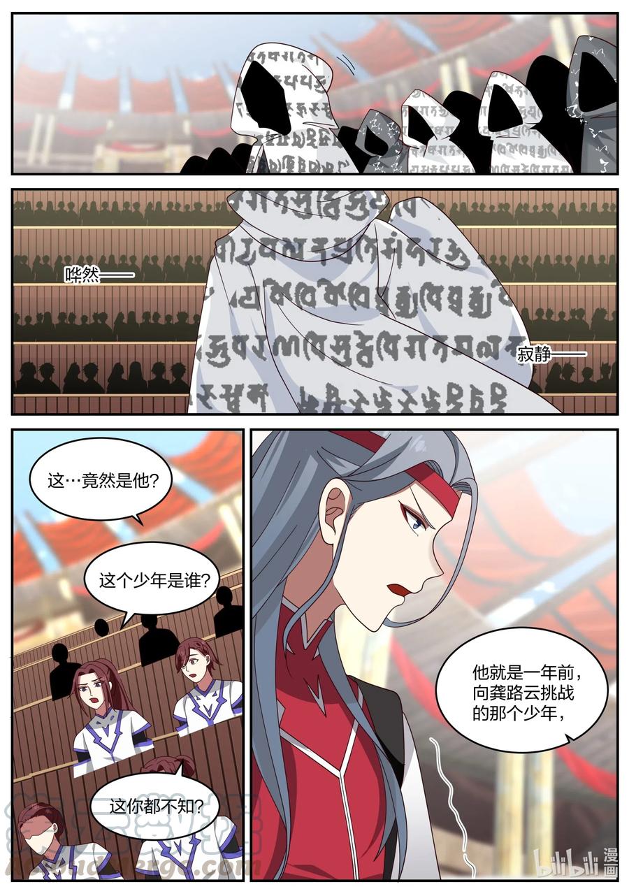 修罗武神好看吗漫画,208 界灵公会？！1图