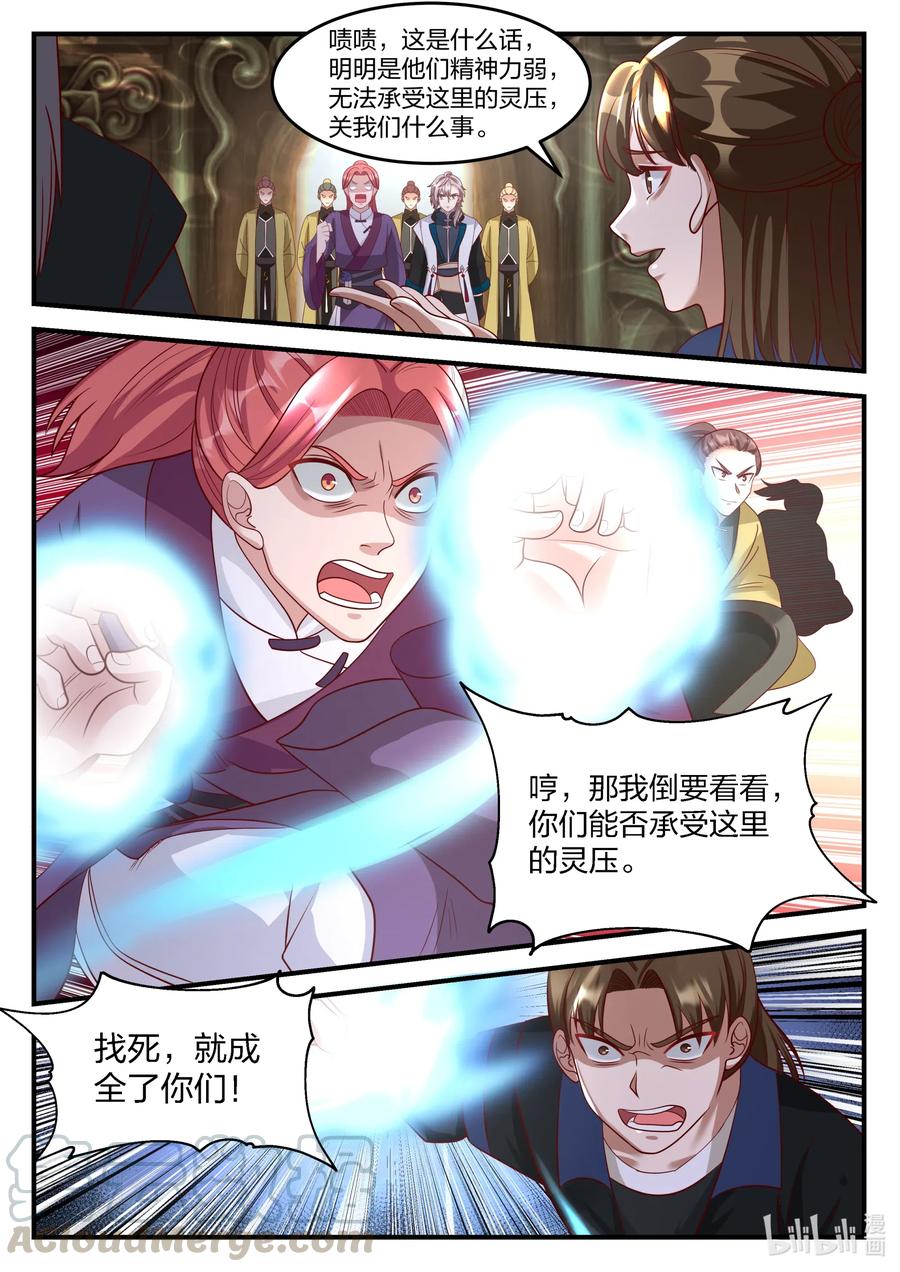 修罗武神第二季免费观看全集动漫漫画,161 第二层2图