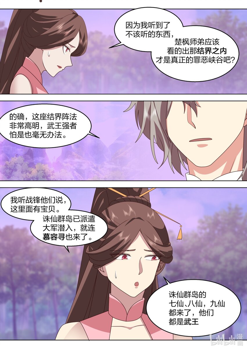 修罗武神最新章节列表目录漫画,513 慕容寻1图