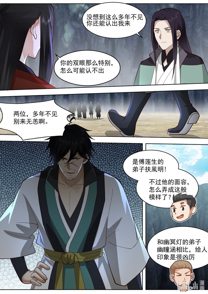 修罗武神最新章节列表目录漫画,519 破阵1图