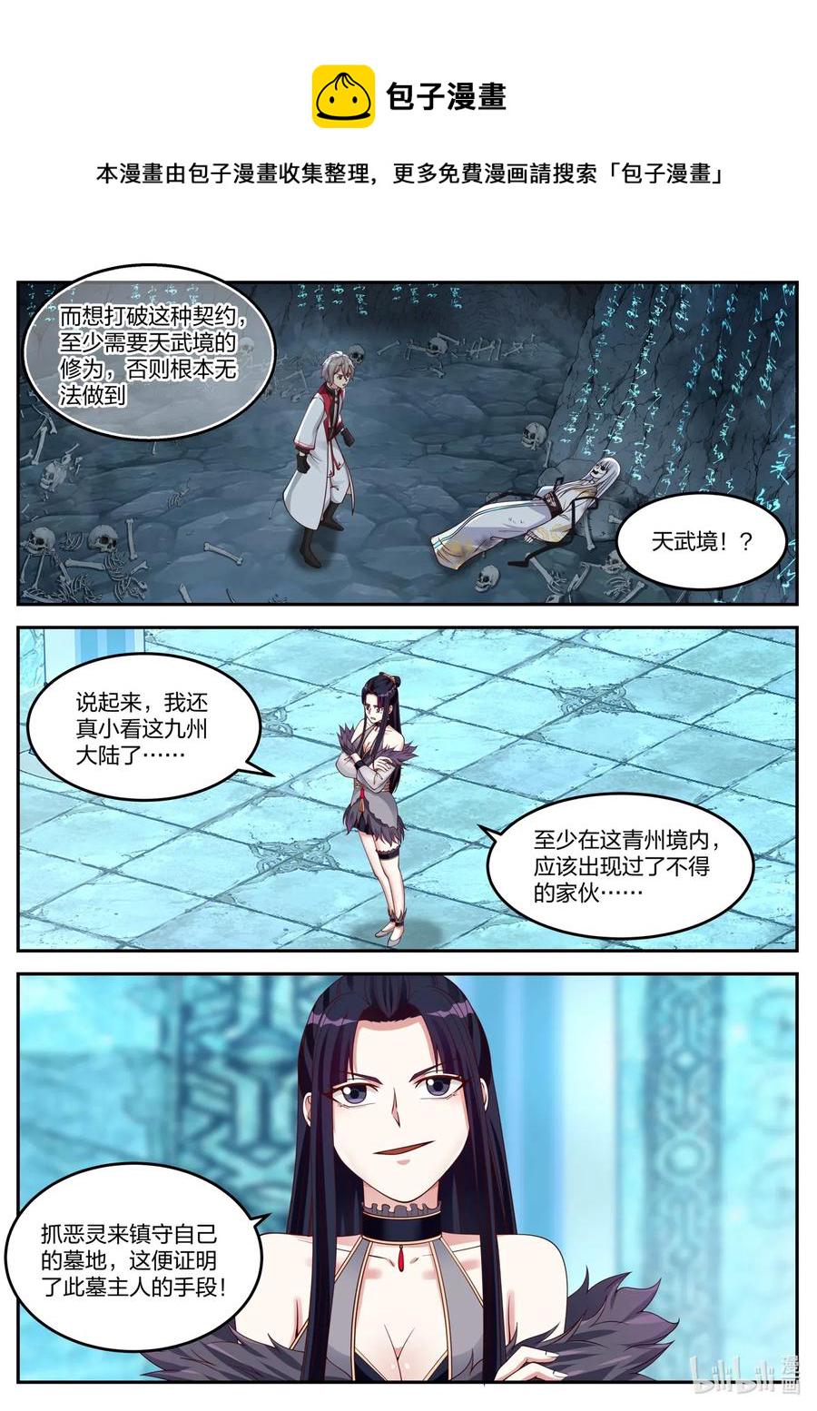 修罗武神漫画,098 凶葬之地2图