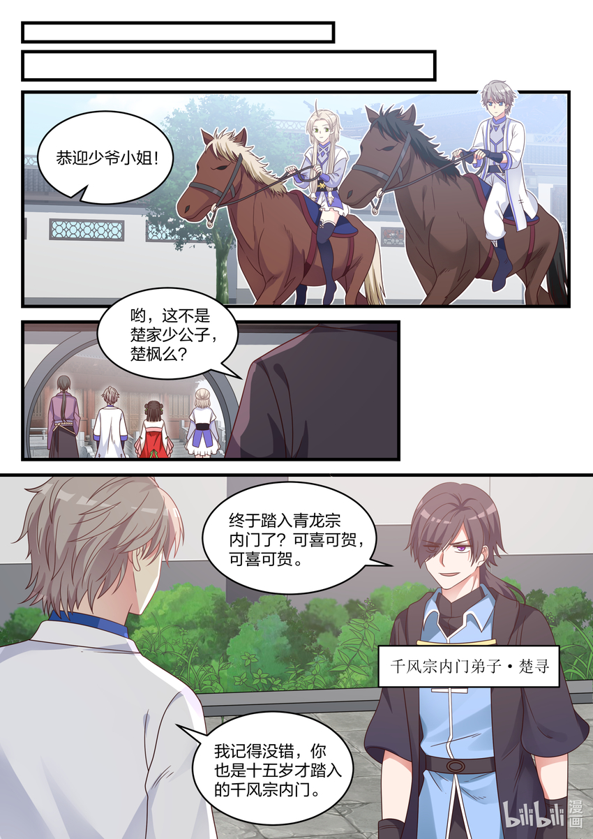 修罗武神第二季免费观看全集动漫漫画,027 转变的态度1图