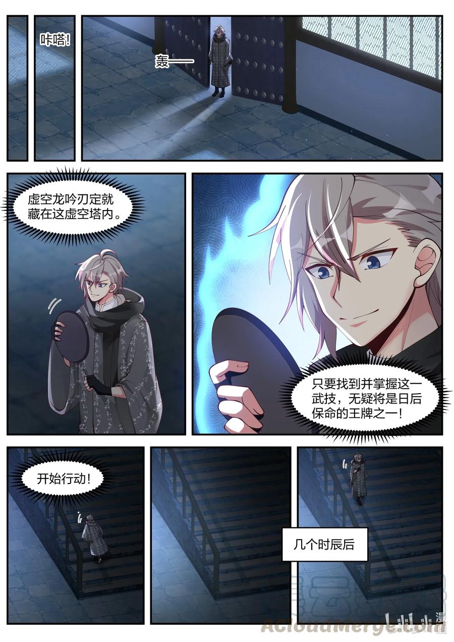 修罗武神小说全集免费阅读全文漫画,183 获得传承1图