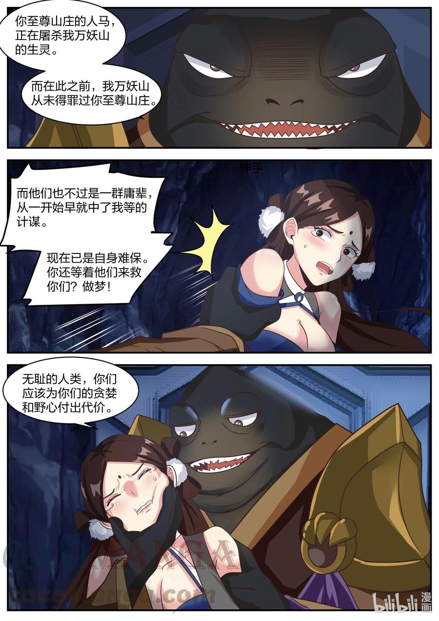 修罗武神小说全集免费阅读全文漫画,294 放开我的心上人2图