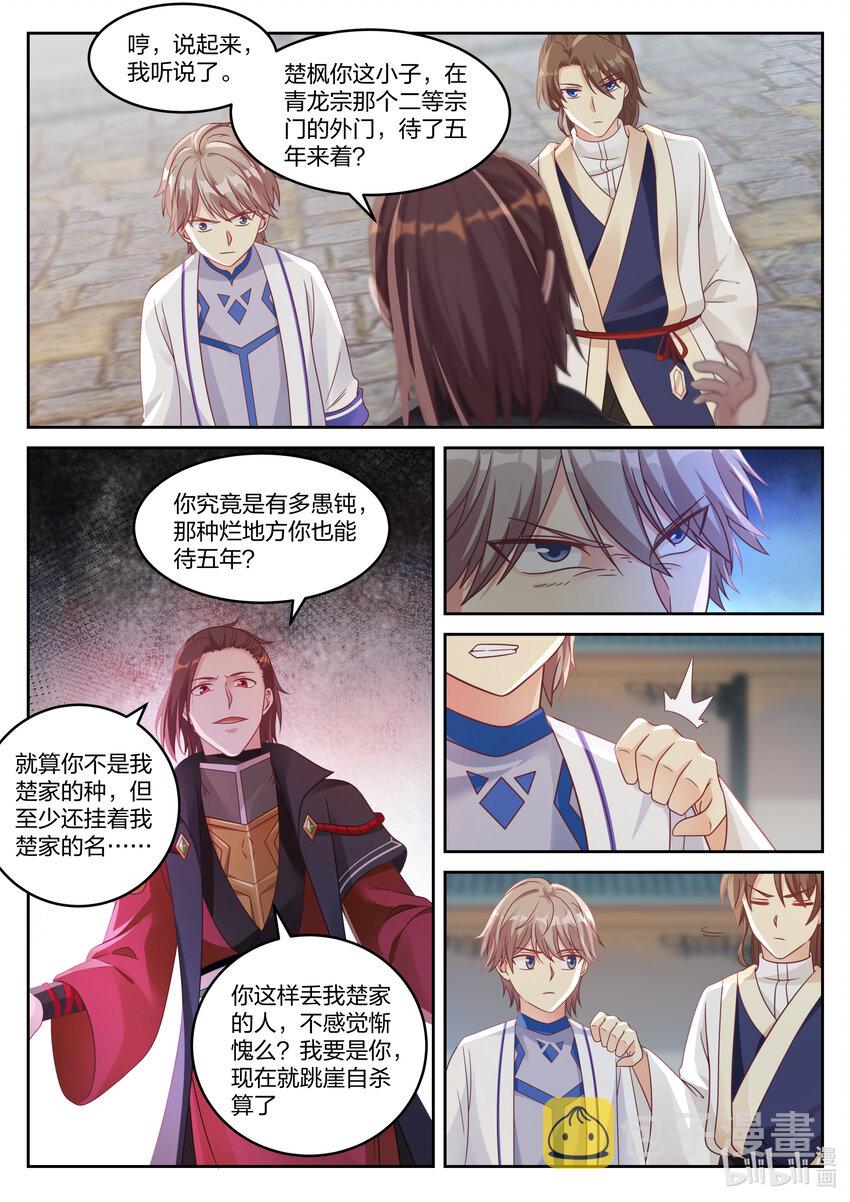 修罗武神小说全集免费阅读全文最新漫画,031 家族比赛2图