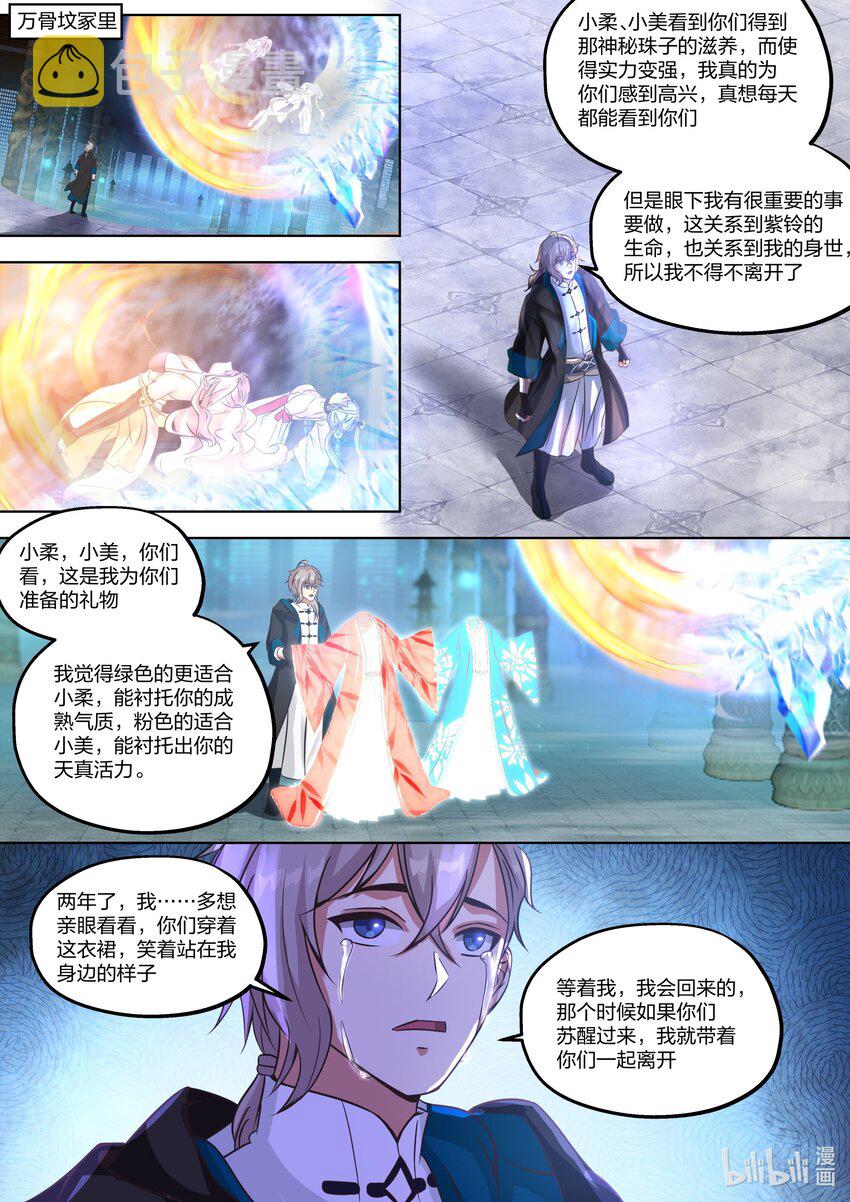 修罗武神漫画,413 寻脉之法2图