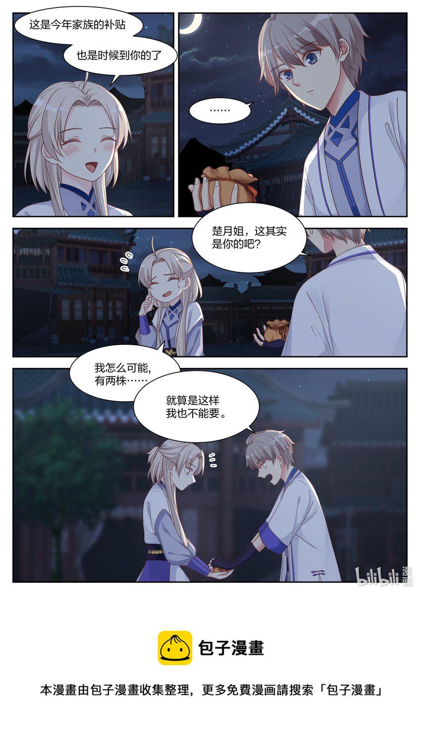 修罗武神漫画,009 我爲他作证2图