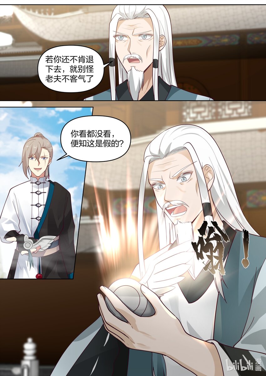 修罗武神小说全集免费阅读全文漫画,459 缥缈仙姑1图