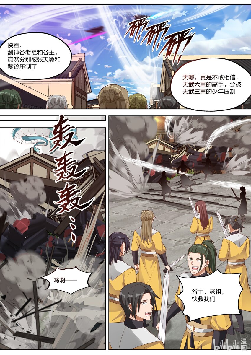 修罗武神在线阅读漫画,348 血战剑神谷2图