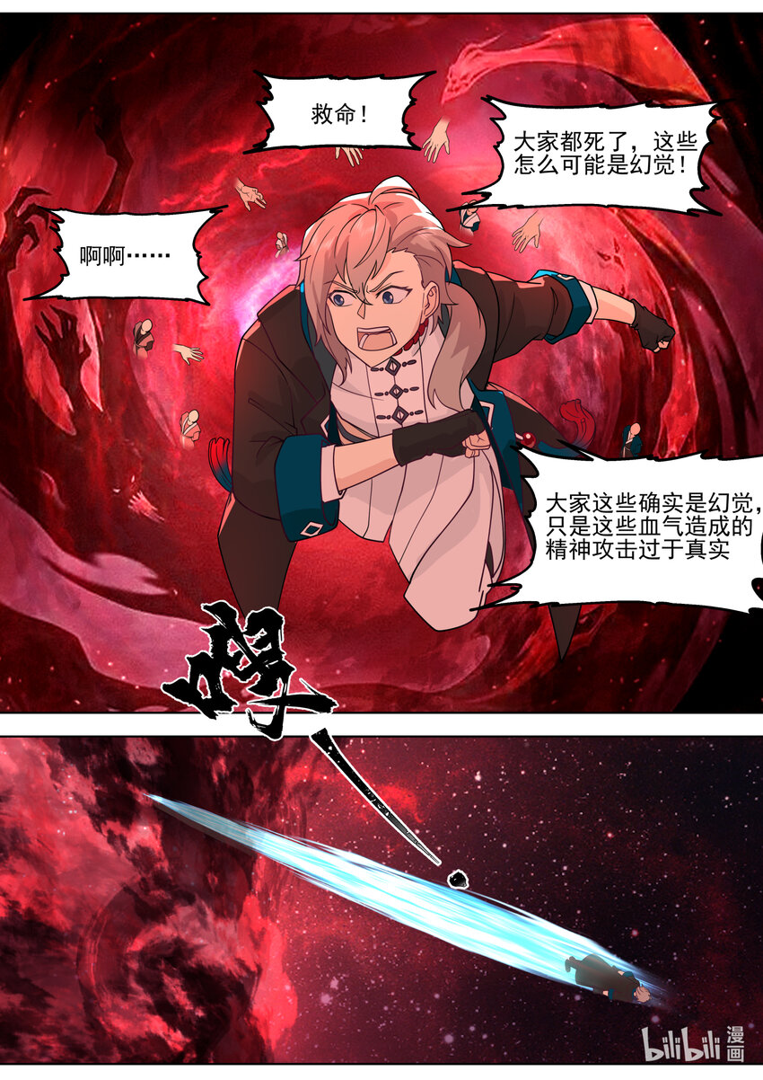 修罗武神好看吗漫画,633 索命冤魂2图