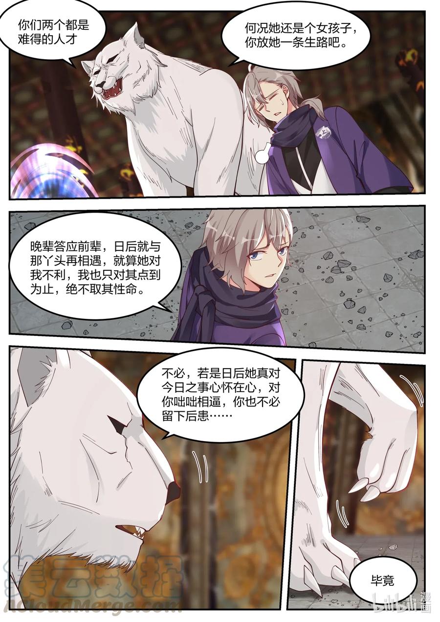 修罗武神好看吗漫画,137 白虎攻杀计2图