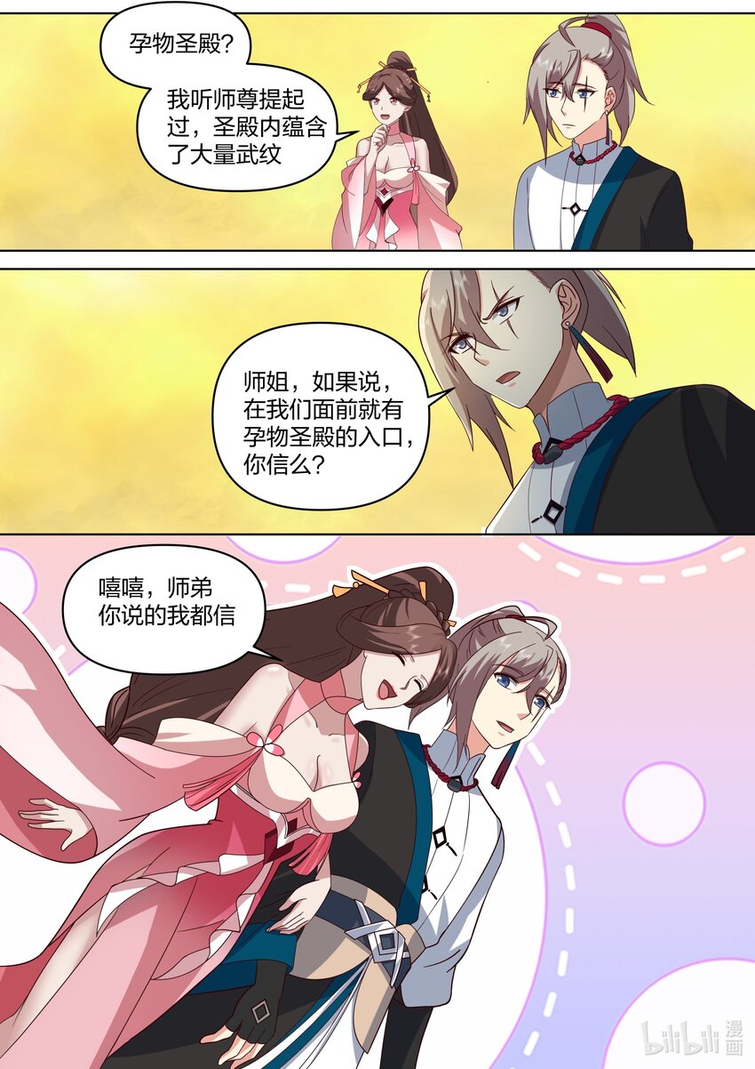 修罗武神最新章节列表目录漫画,475 孕物圣殿2图